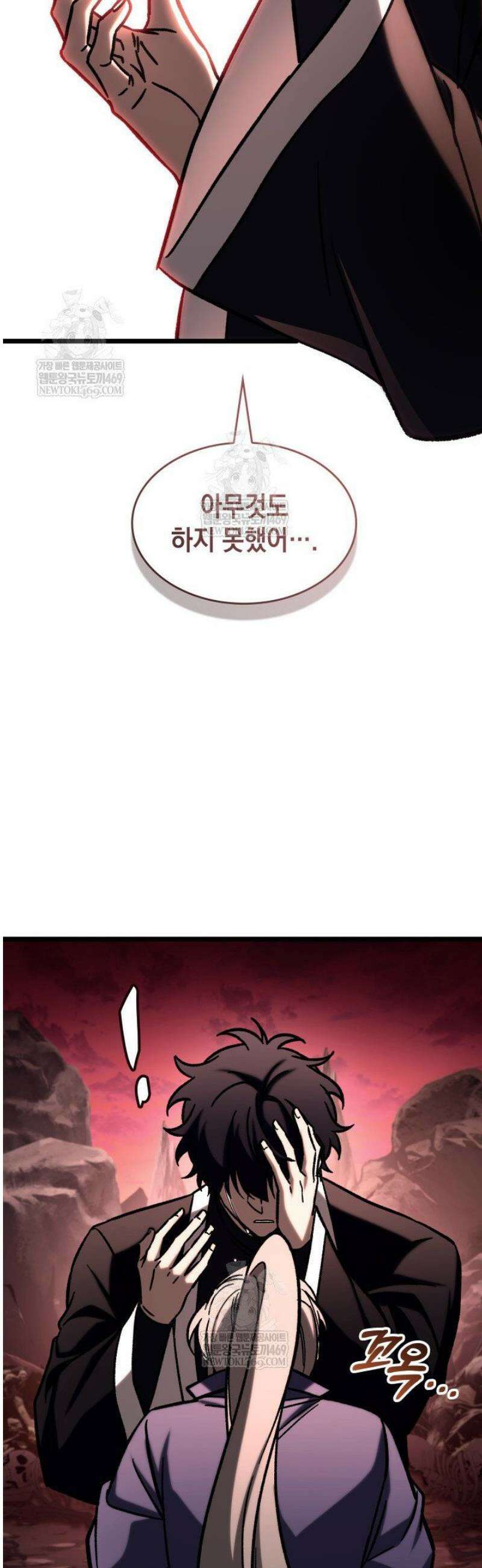 F급 사주 헌터 113화 9