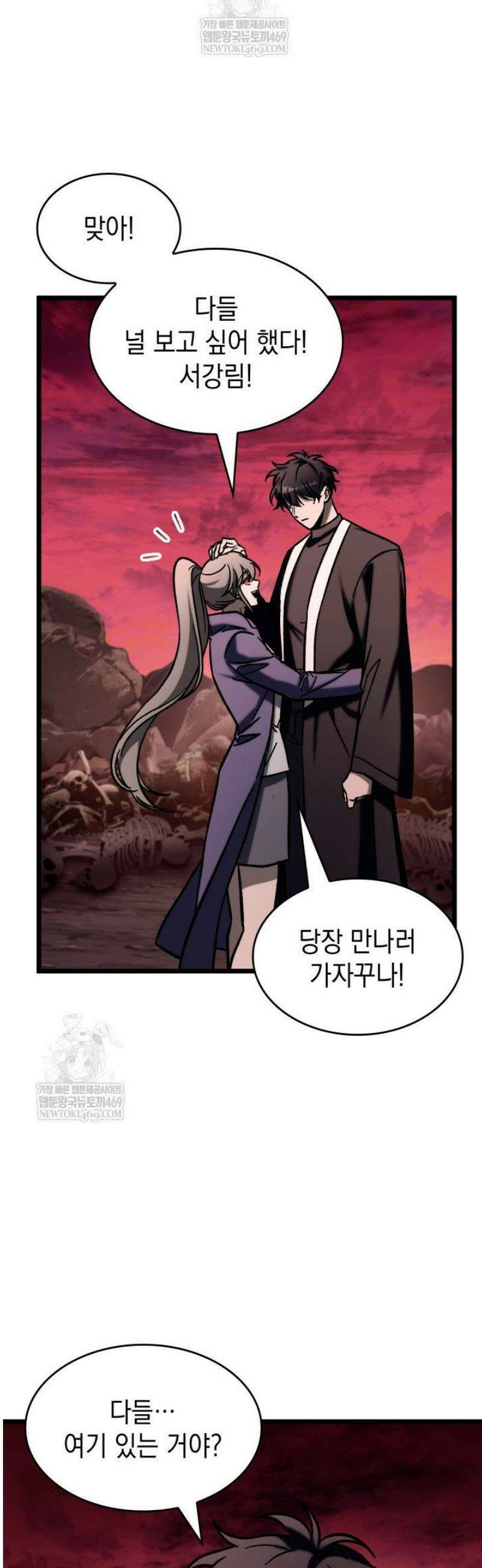 F급 사주 헌터 113화 12