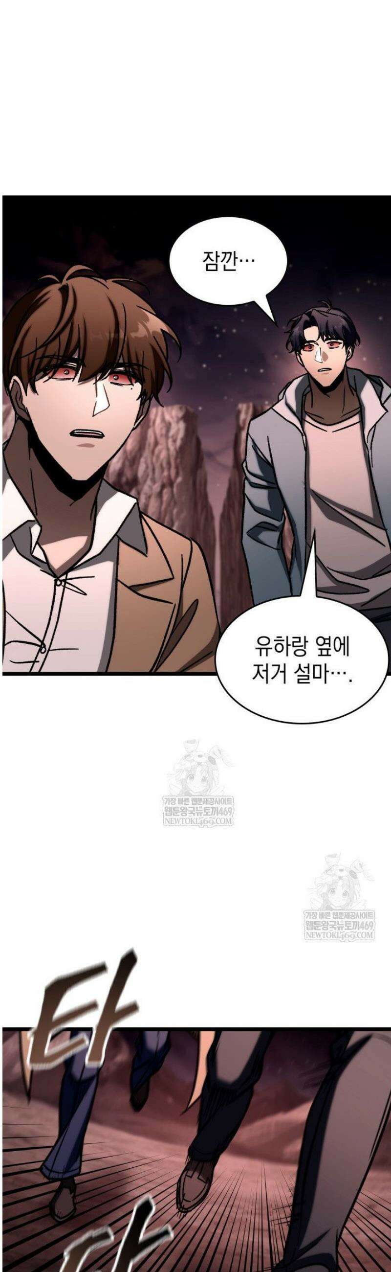 F급 사주 헌터 113화 16