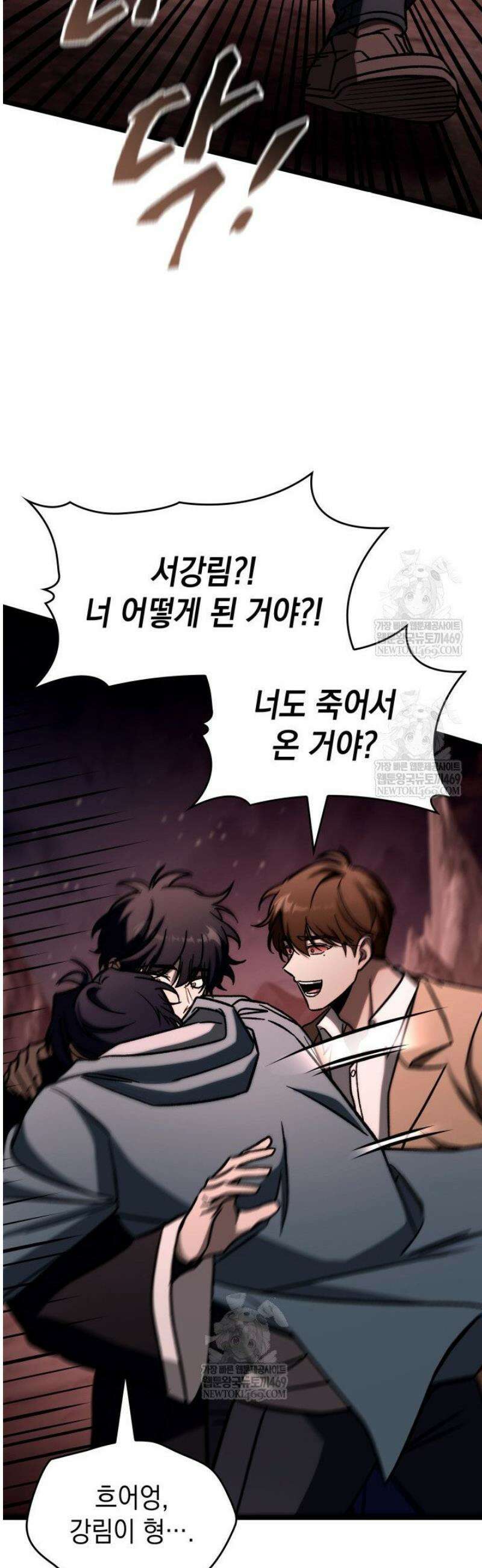 F급 사주 헌터 113화 17