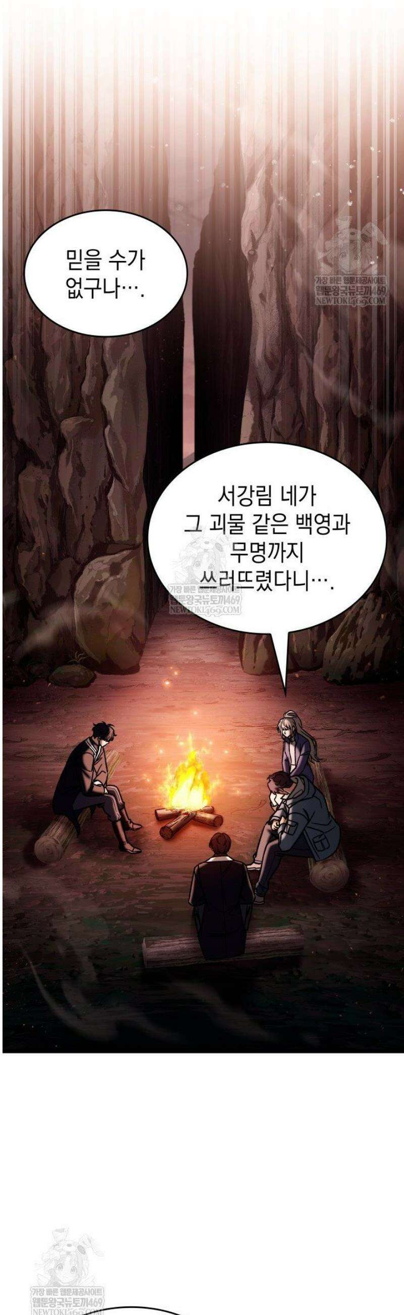 F급 사주 헌터 113화 25