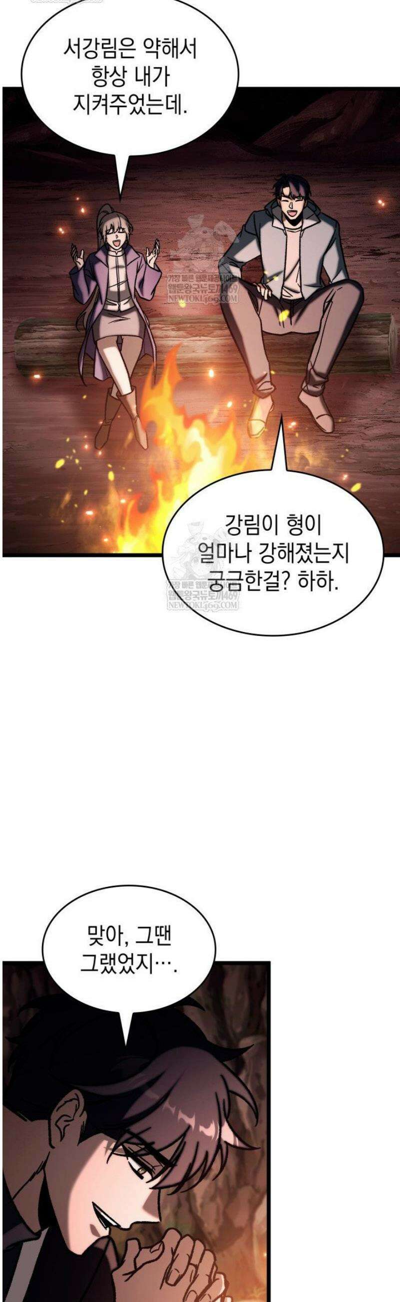 F급 사주 헌터 113화 26