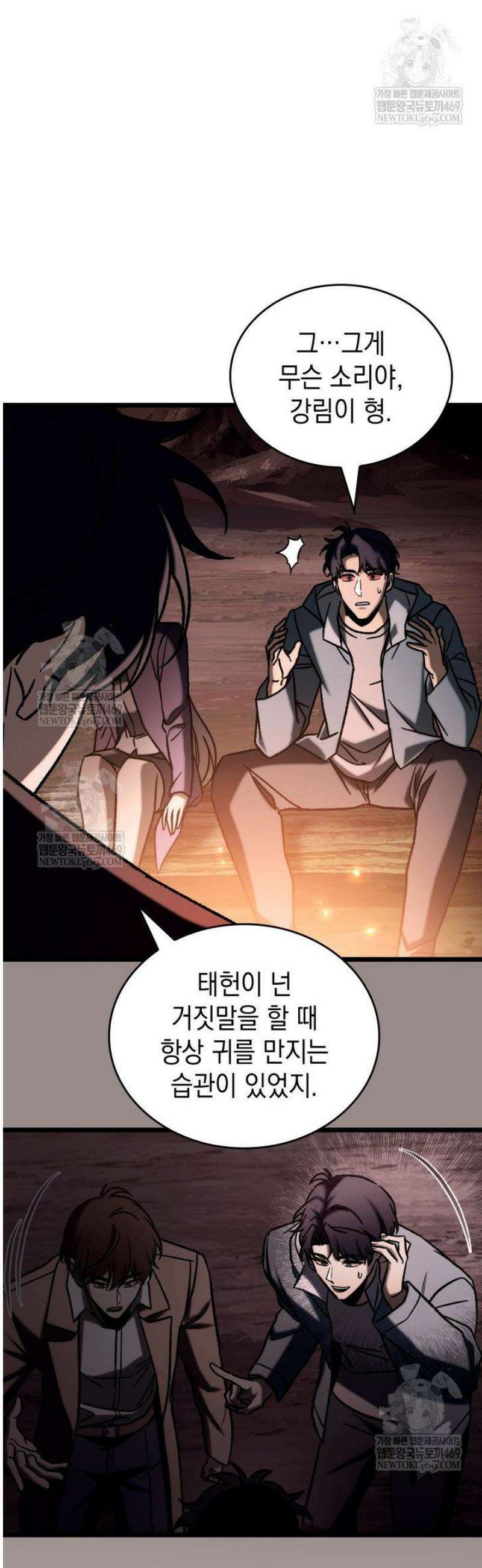 F급 사주 헌터 113화 29