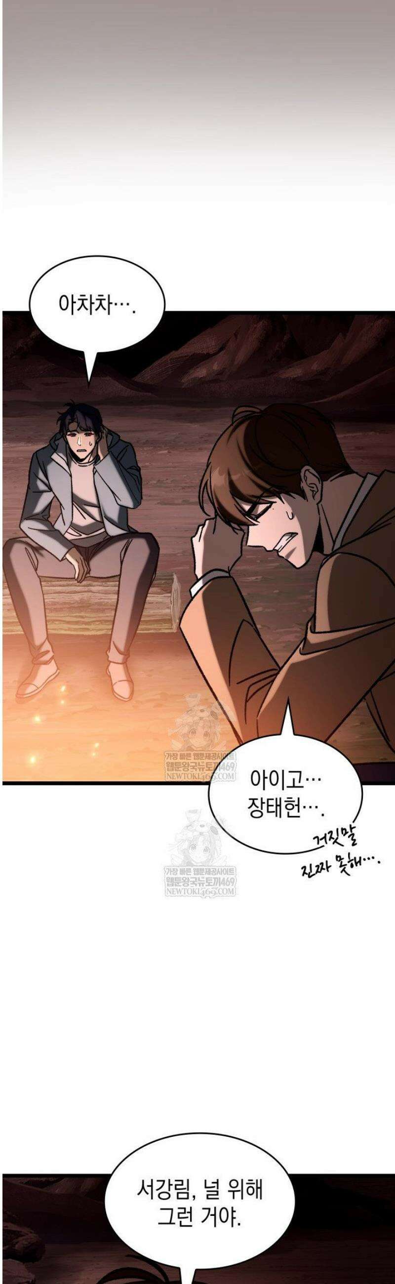 F급 사주 헌터 113화 30