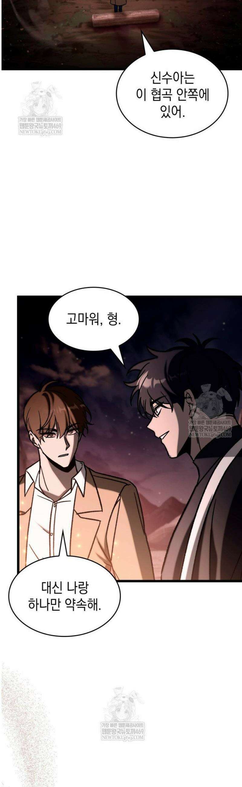 F급 사주 헌터 113화 33