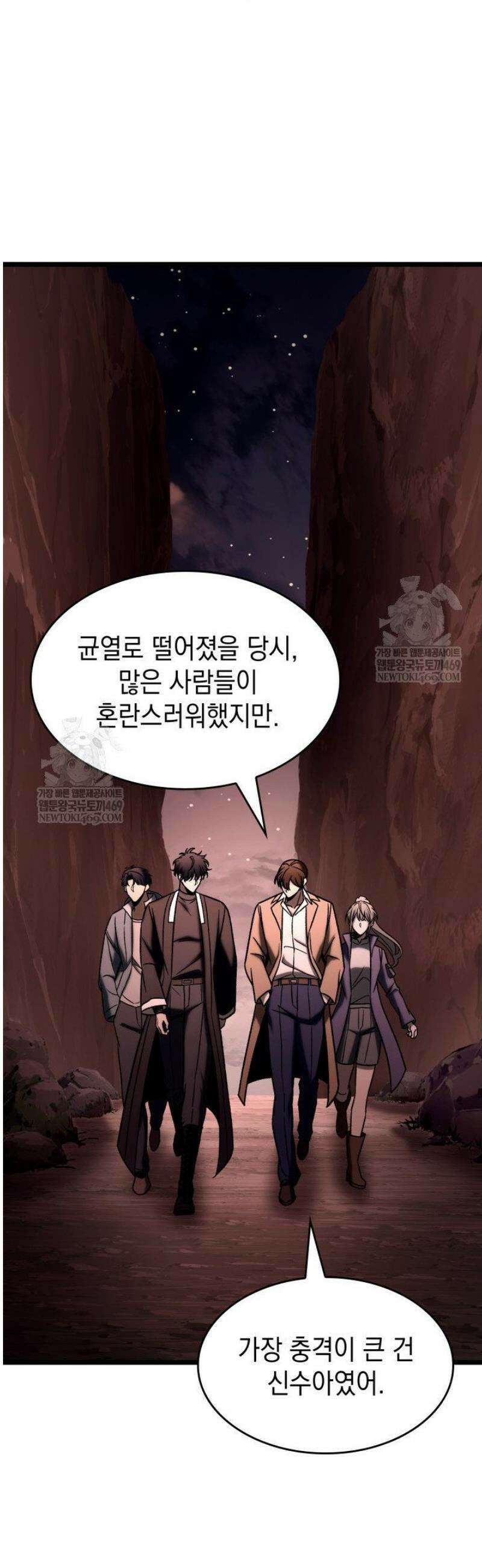 F급 사주 헌터 113화 36