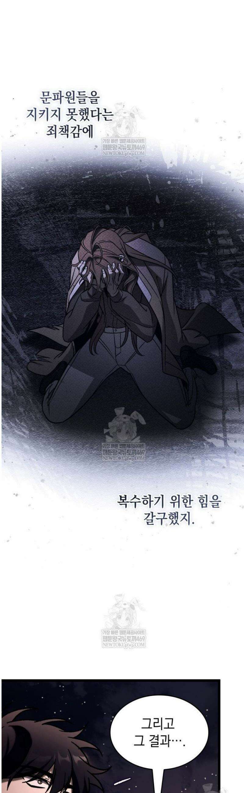 F급 사주 헌터 113화 37