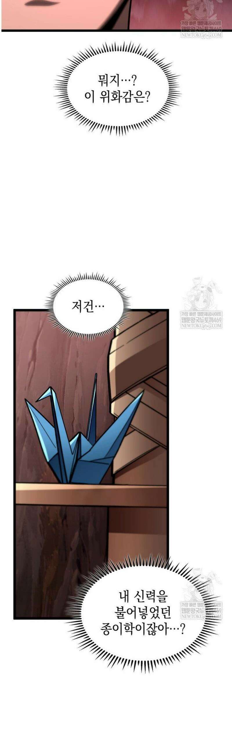F급 사주 헌터 113화 44