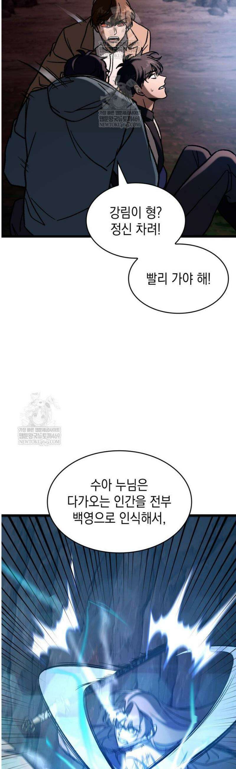 F급 사주 헌터 113화 51