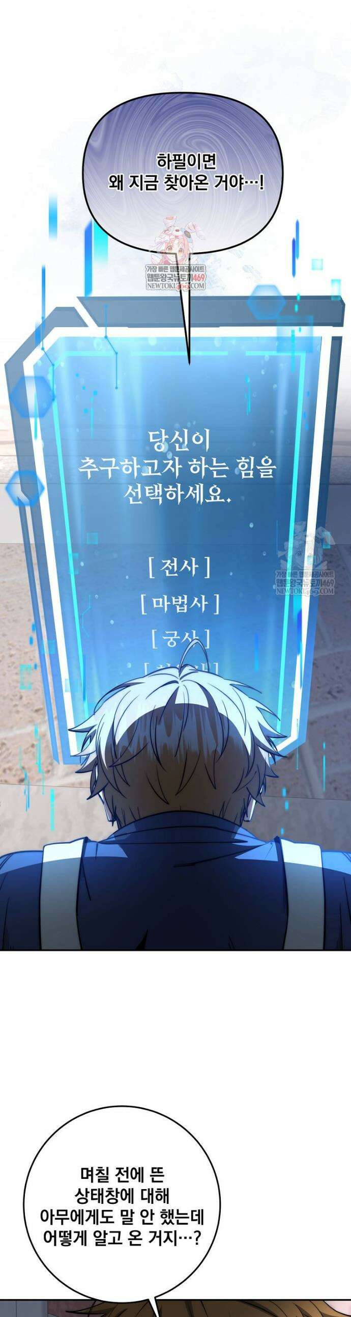 검신급 공무원의 회귀 68화 1