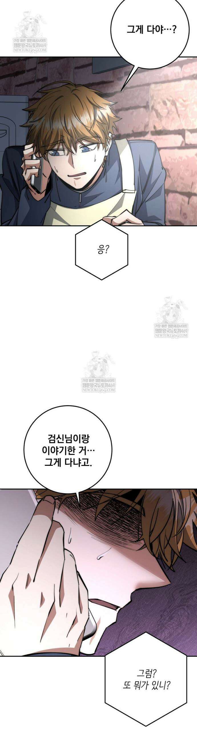 검신급 공무원의 회귀 68화 4