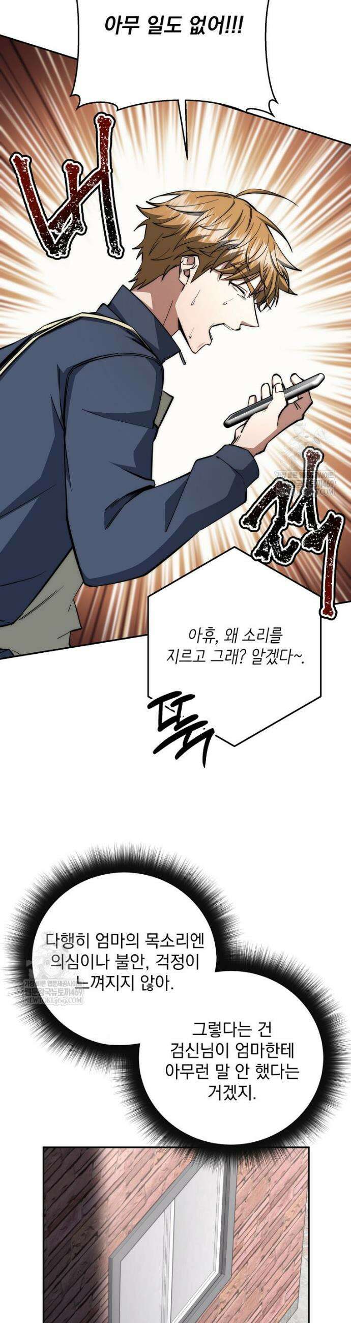 검신급 공무원의 회귀 68화 6