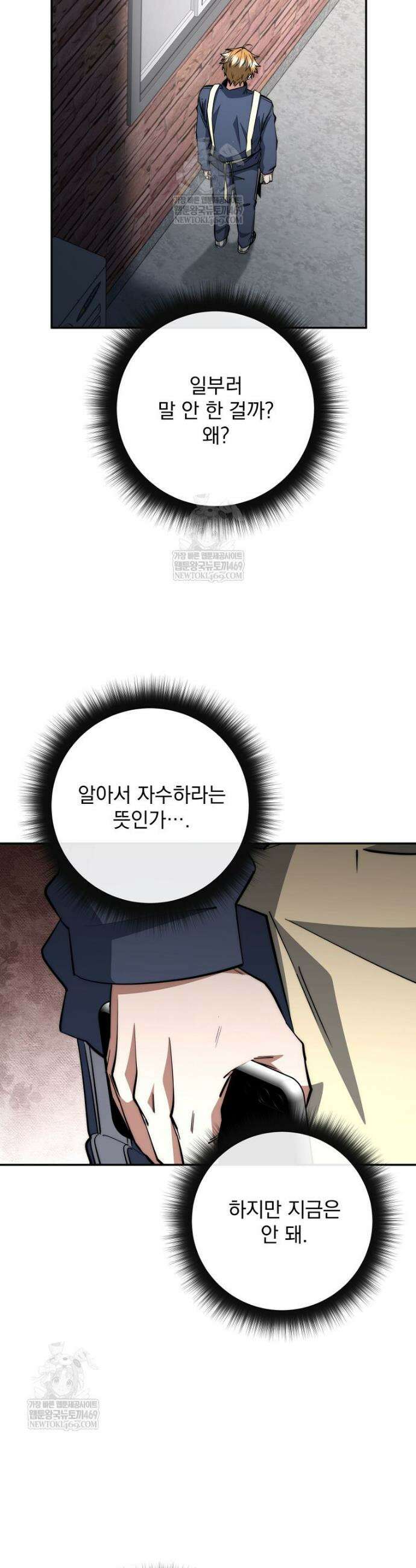 검신급 공무원의 회귀 68화 7