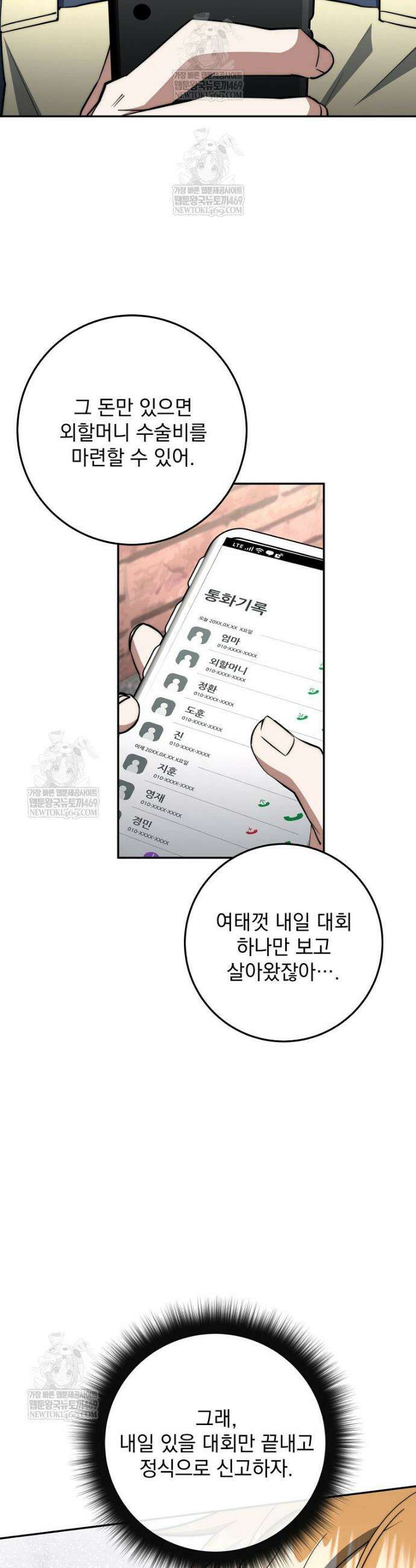 검신급 공무원의 회귀 68화 9