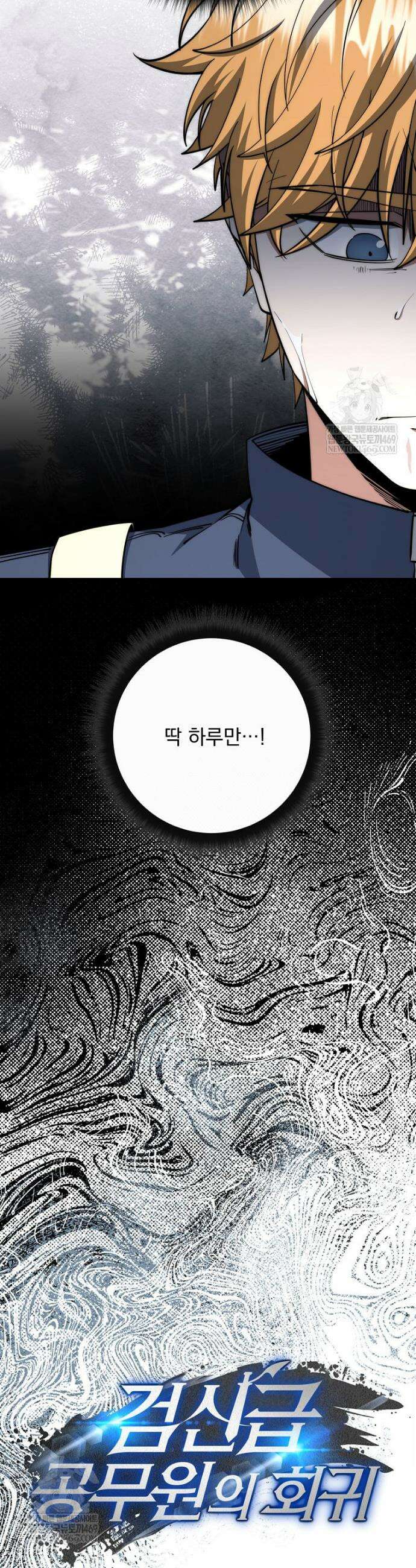 검신급 공무원의 회귀 68화 10