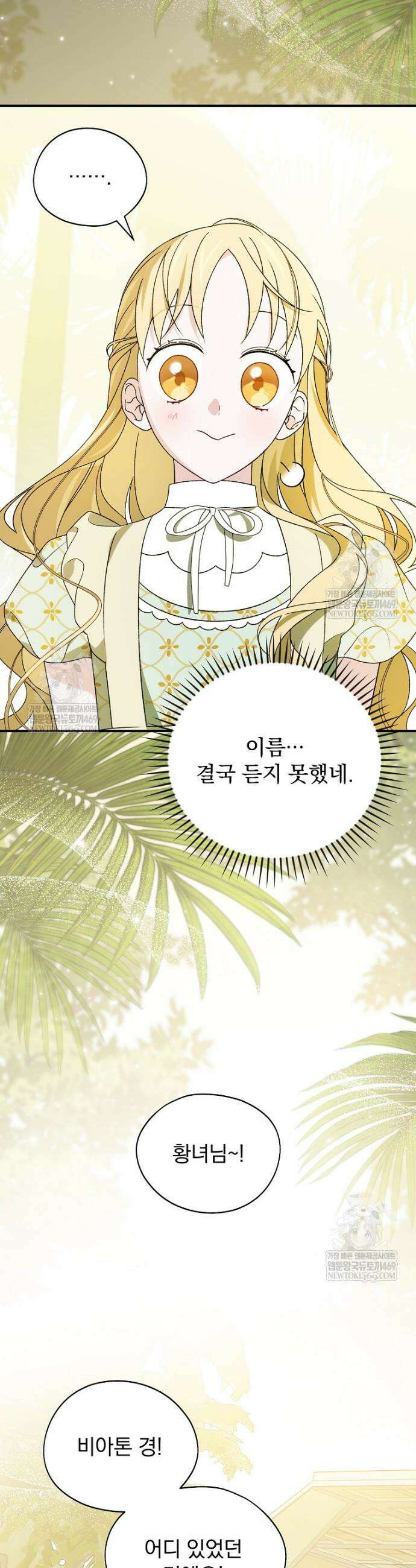 시한부를 즐겼을 뿐이었는데 50화 2