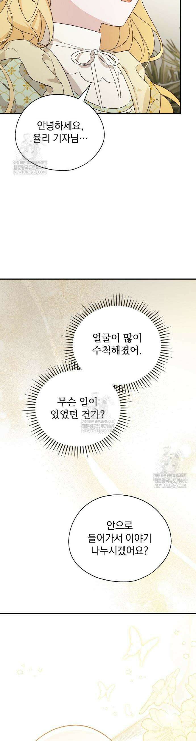시한부를 즐겼을 뿐이었는데 50화 6