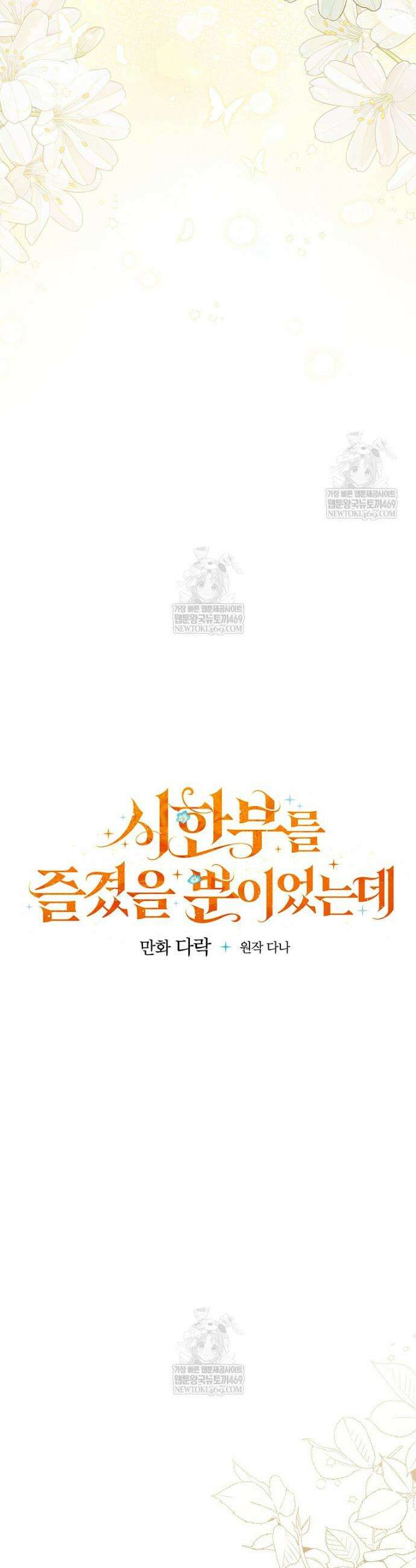 시한부를 즐겼을 뿐이었는데 50화 8