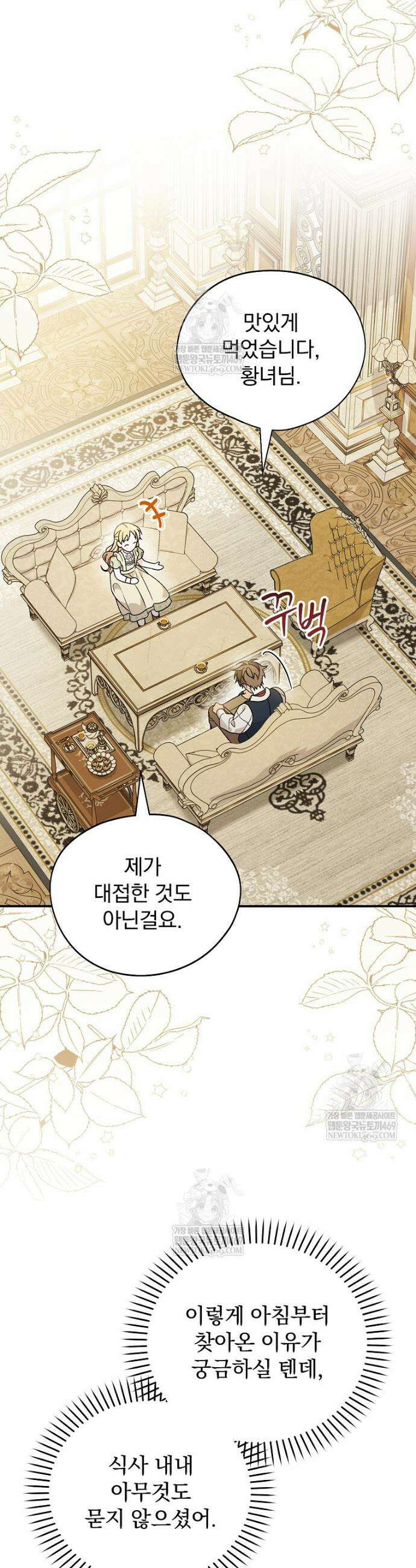 시한부를 즐겼을 뿐이었는데 50화 9
