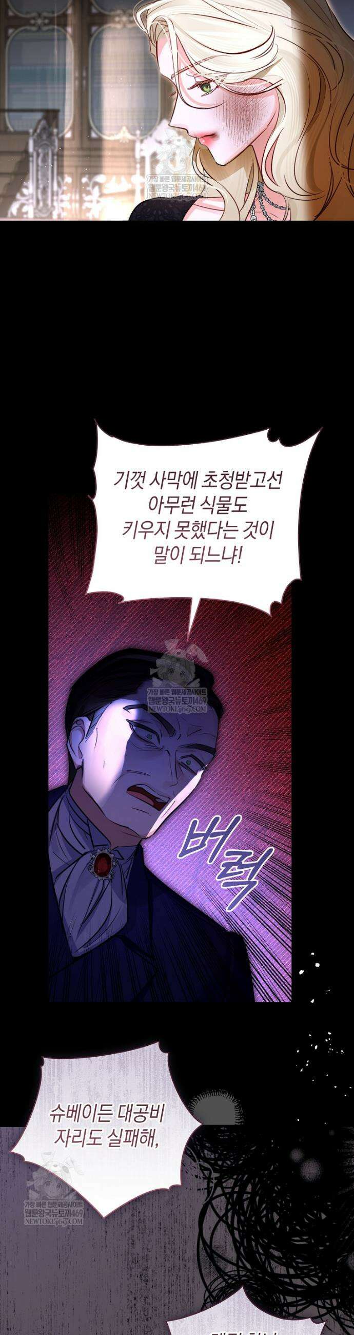 그 대공의 화려한 결혼은 사기 99화 2