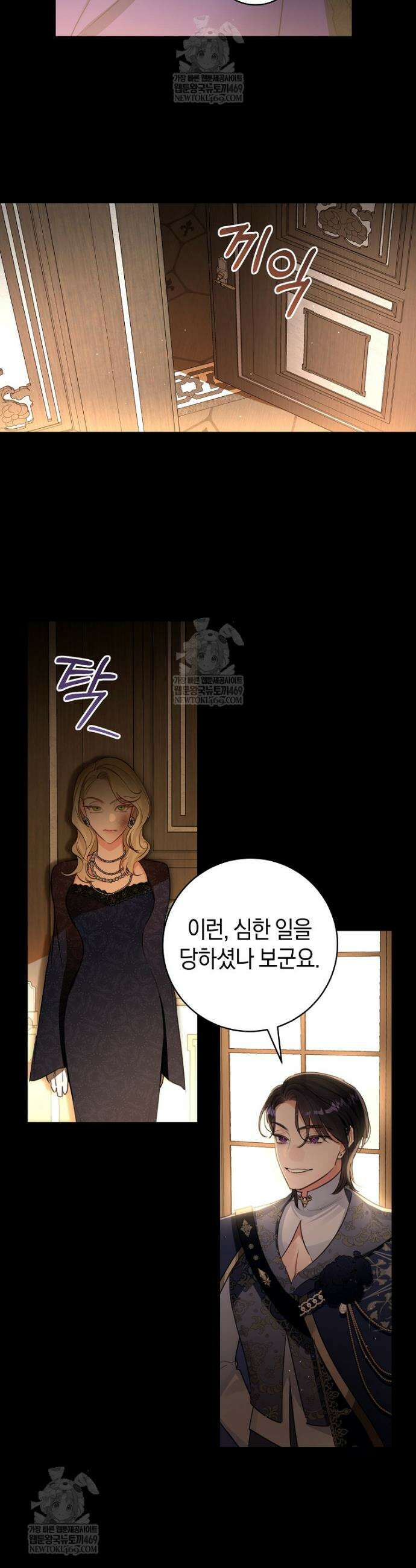 그 대공의 화려한 결혼은 사기 99화 5