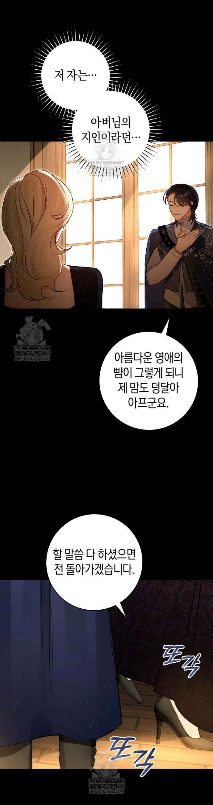그 대공의 화려한 결혼은 사기 99화 6
