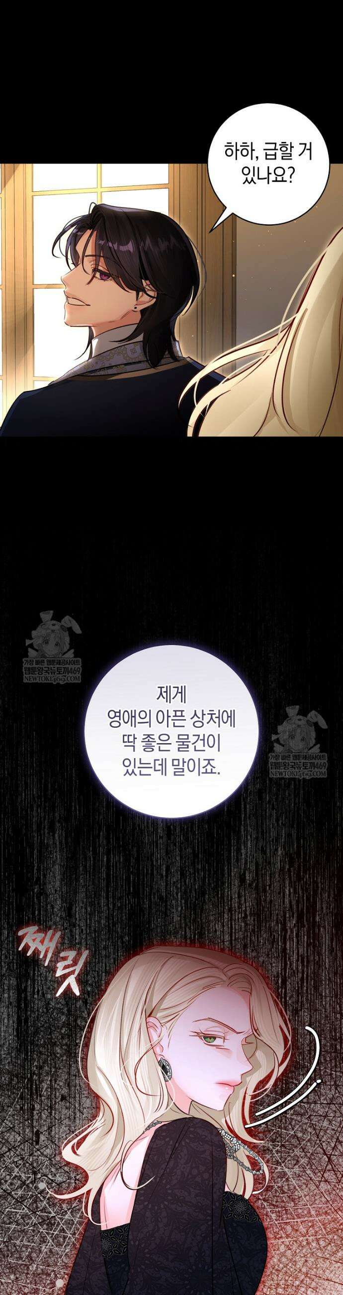 그 대공의 화려한 결혼은 사기 99화 7