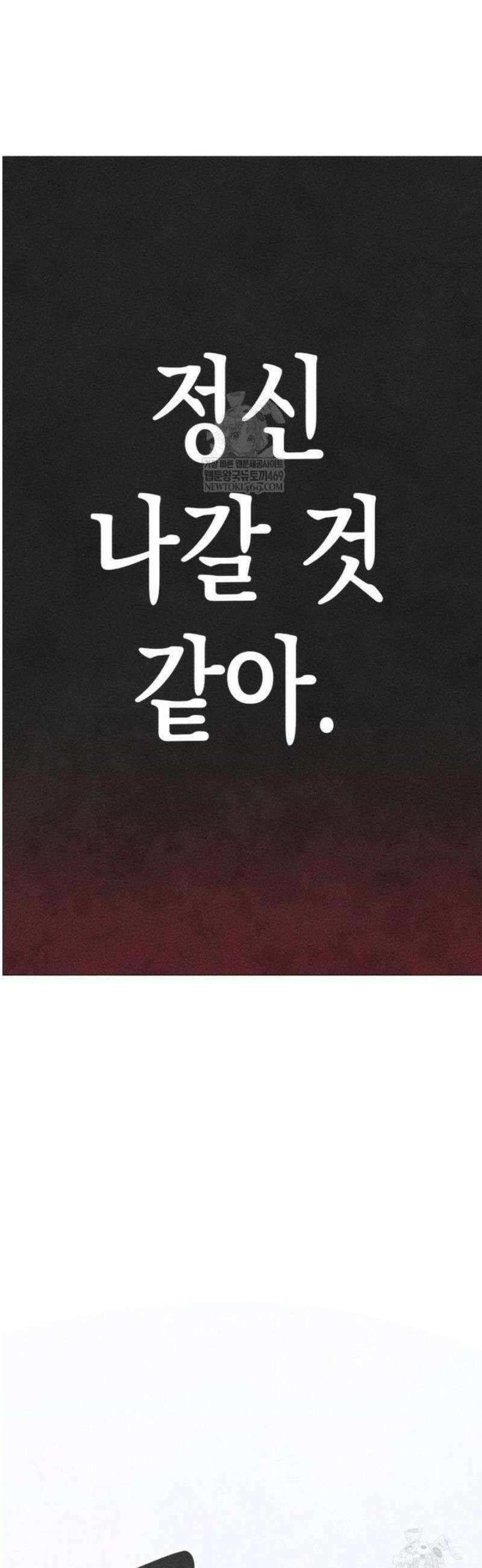 연하는 욕구불만 101화 2