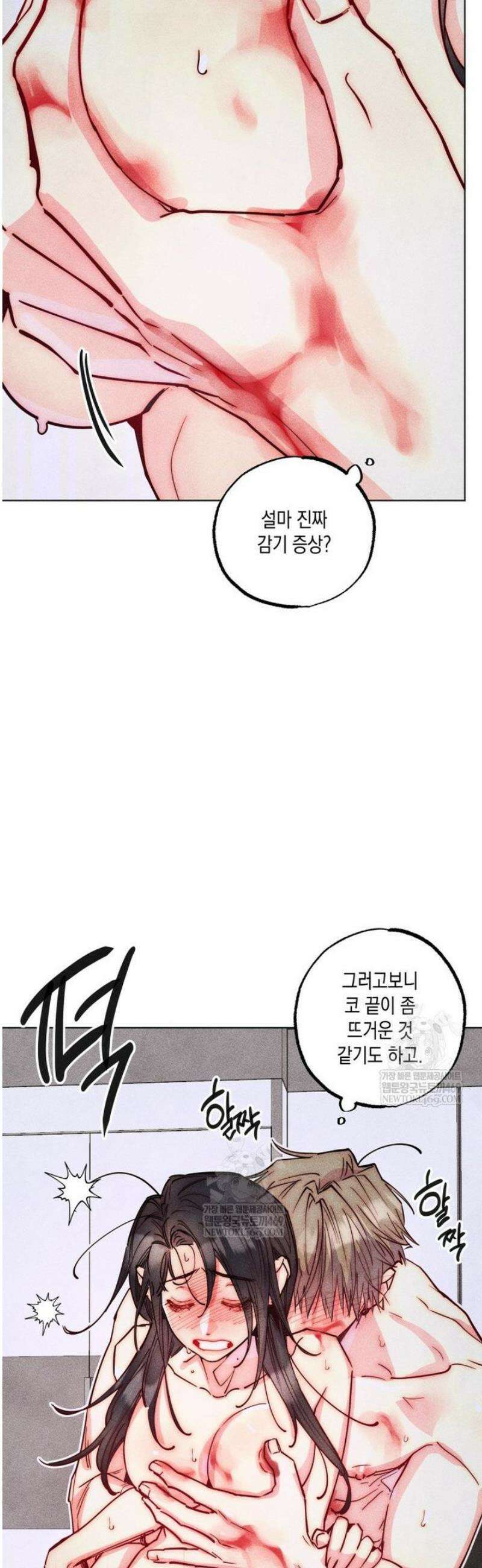연하는 욕구불만 101화 8