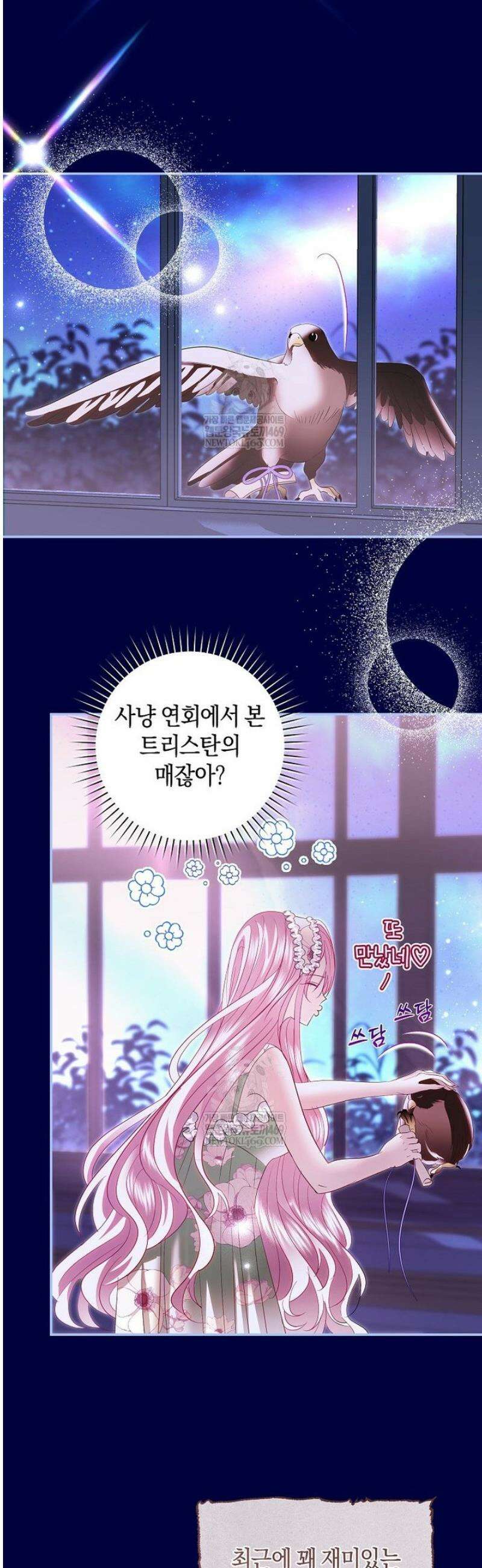 흑막님, 결혼 빼고 다 해드릴게요! 45화 5