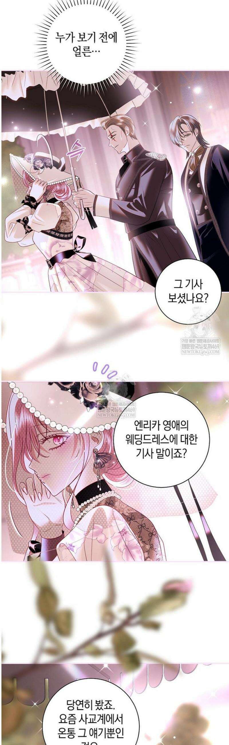 흑막님, 결혼 빼고 다 해드릴게요! 45화 9