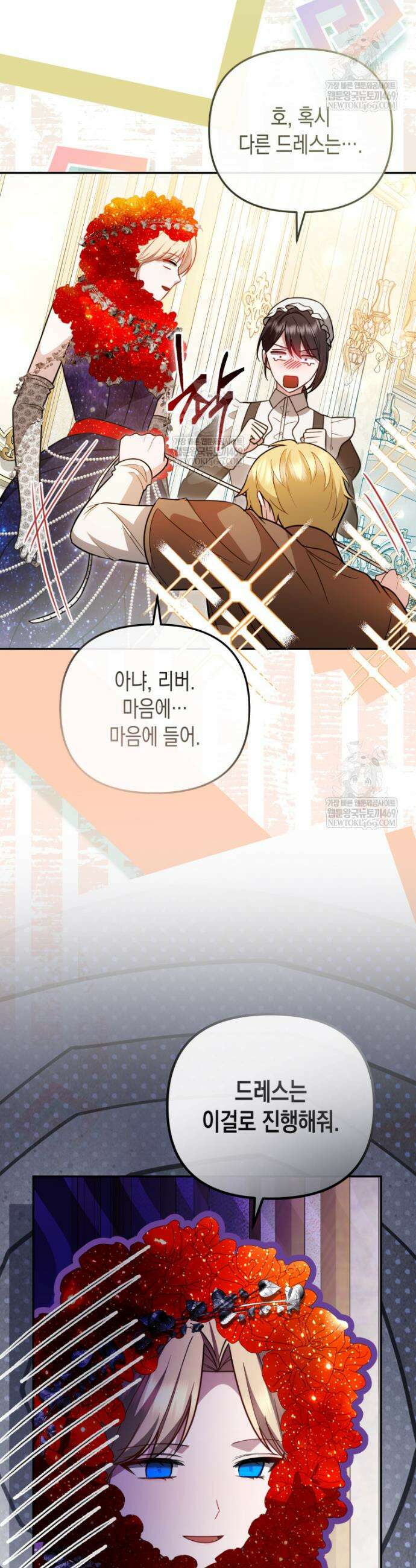 힘을 숨겨도 공녀가 제일 강함 28화 4