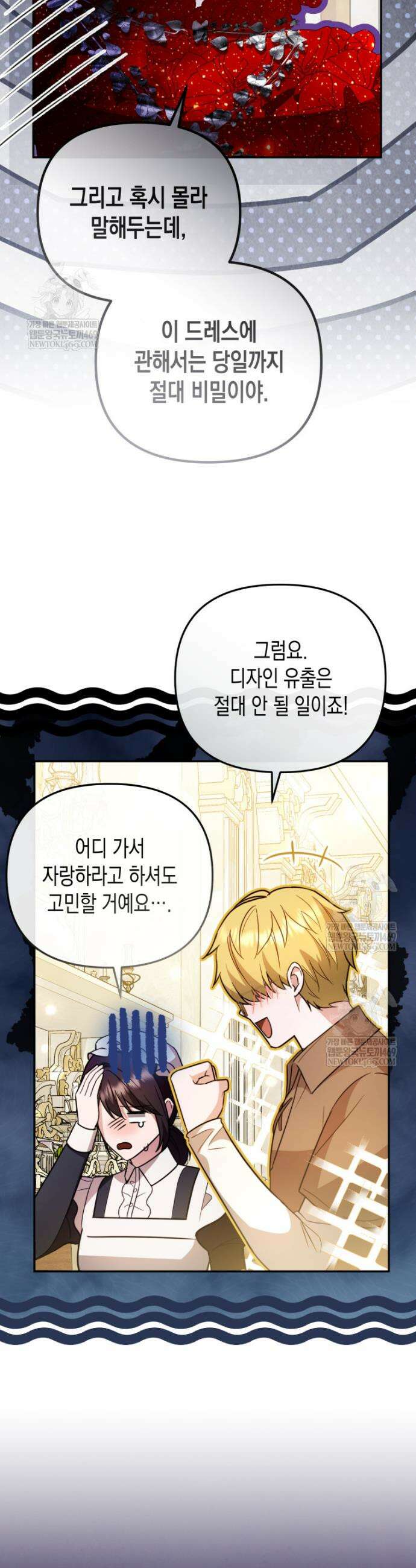 힘을 숨겨도 공녀가 제일 강함 28화 5