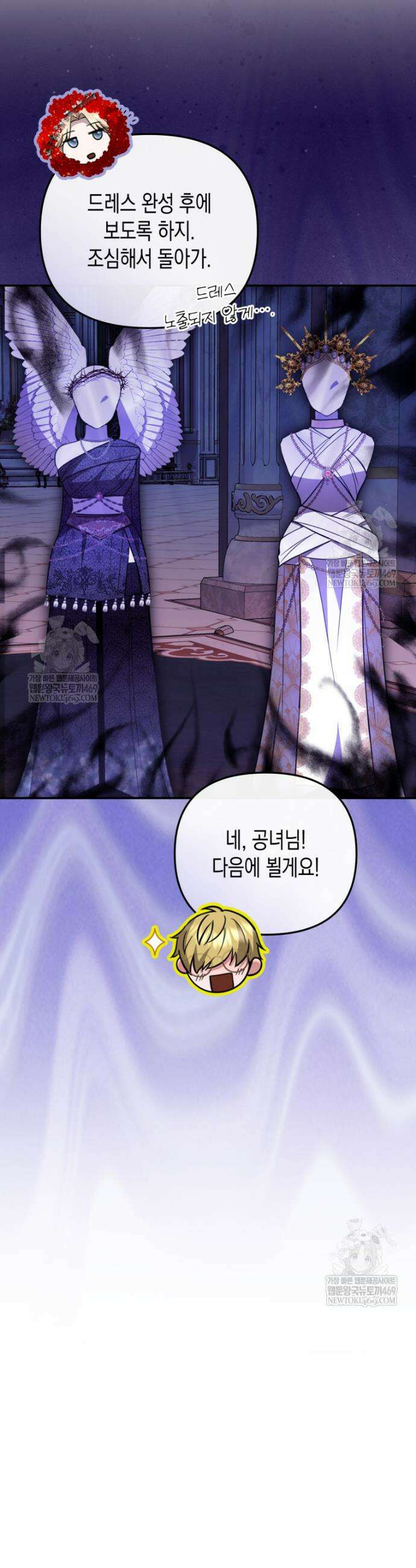 힘을 숨겨도 공녀가 제일 강함 28화 6