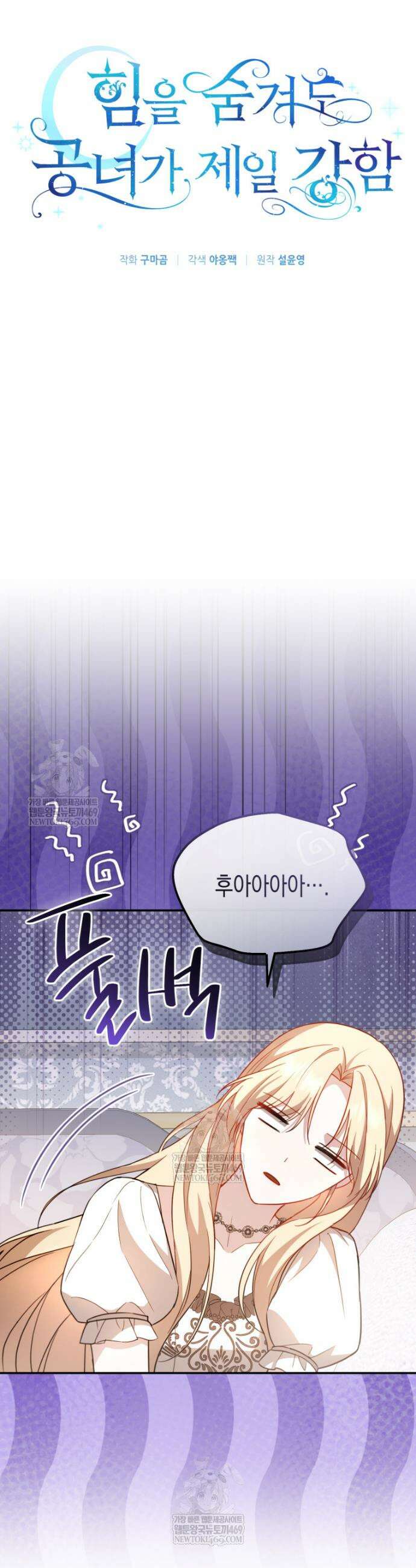힘을 숨겨도 공녀가 제일 강함 28화 7