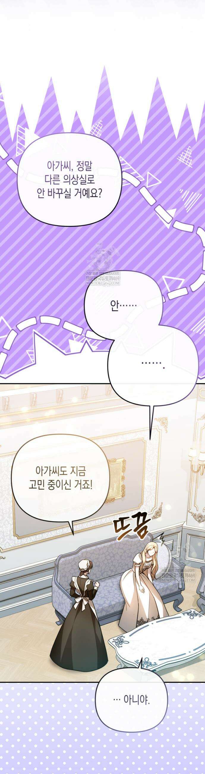 힘을 숨겨도 공녀가 제일 강함 28화 8