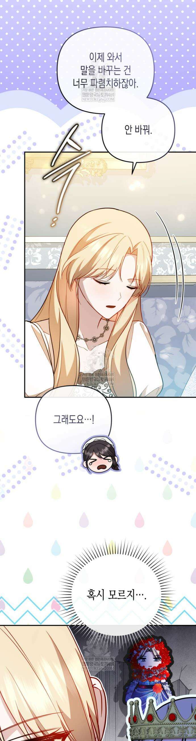 힘을 숨겨도 공녀가 제일 강함 28화 9