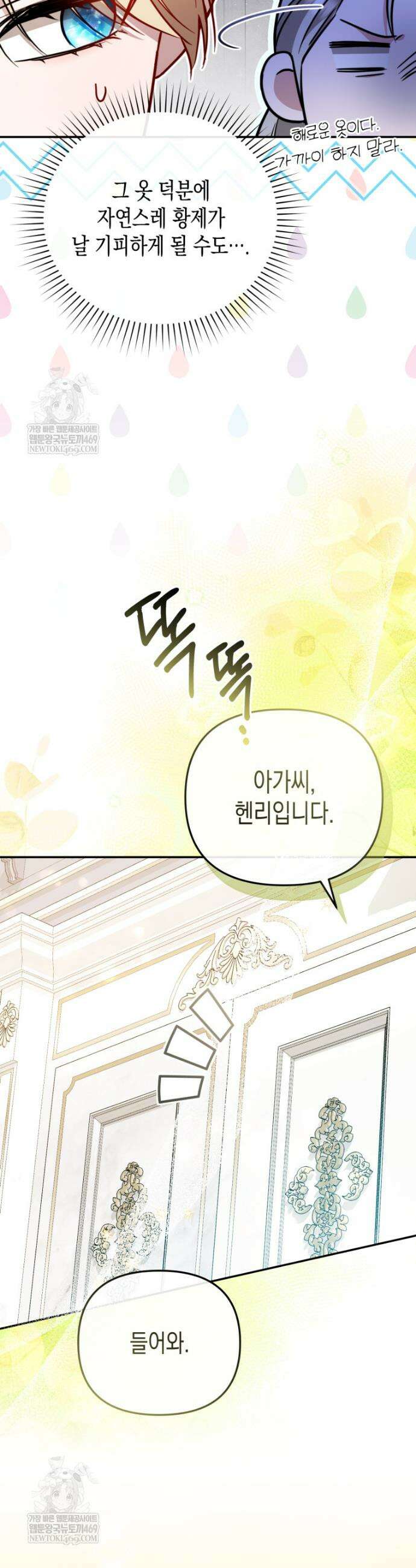 힘을 숨겨도 공녀가 제일 강함 28화 10