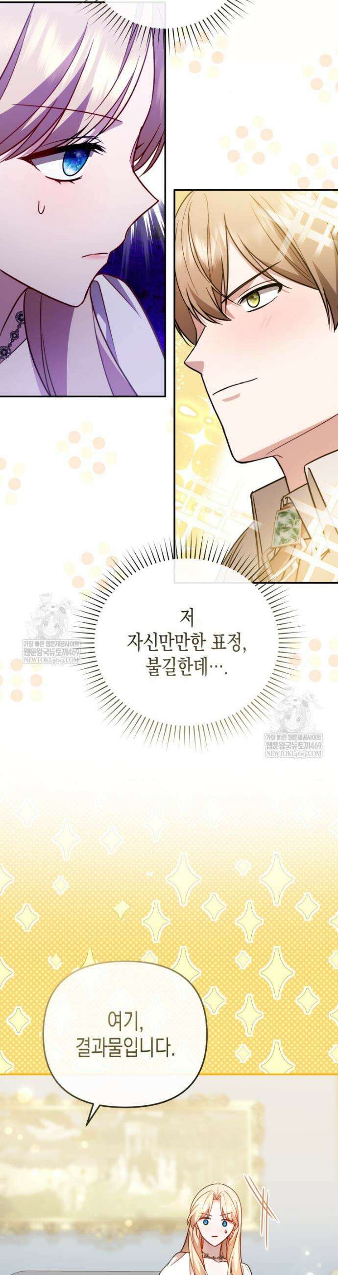힘을 숨겨도 공녀가 제일 강함 28화 12