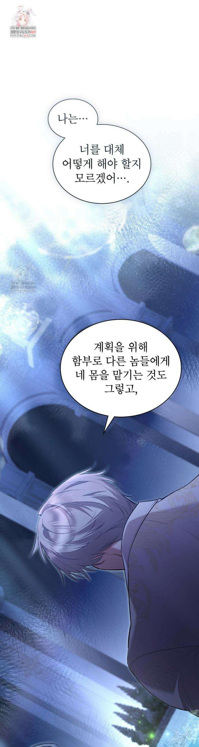 황녀의 침실 인형  68화 1