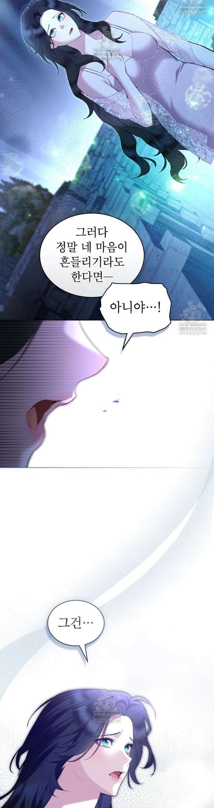 황녀의 침실 인형  68화 2