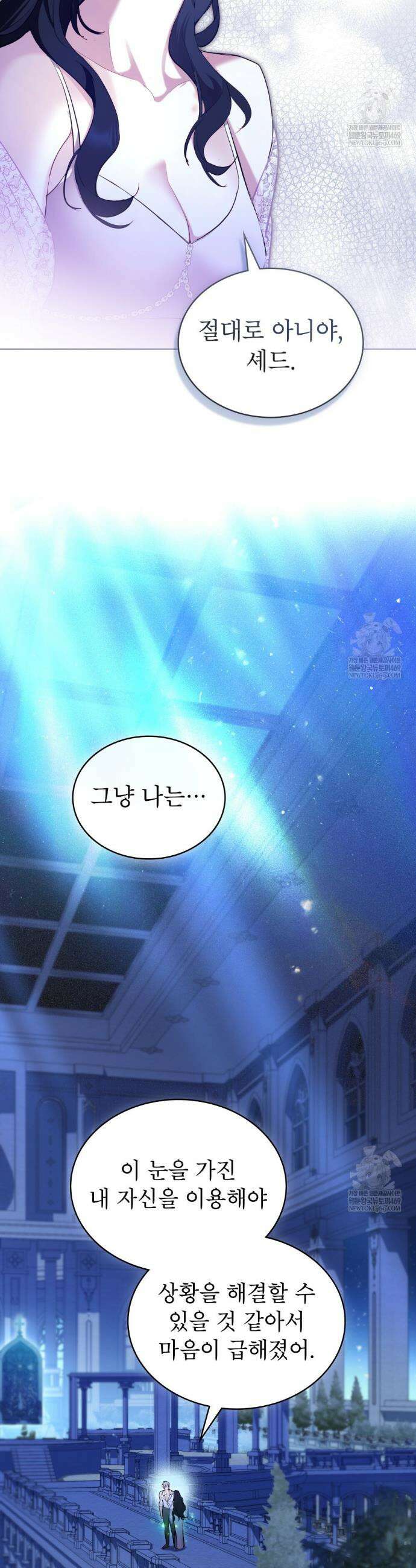 황녀의 침실 인형  68화 3