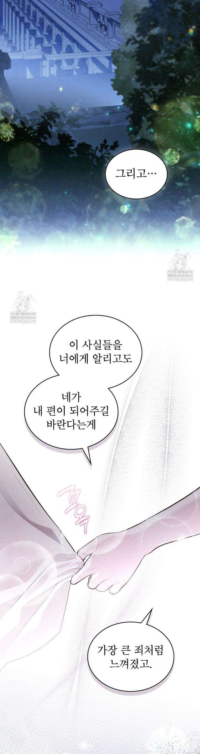 황녀의 침실 인형  68화 4