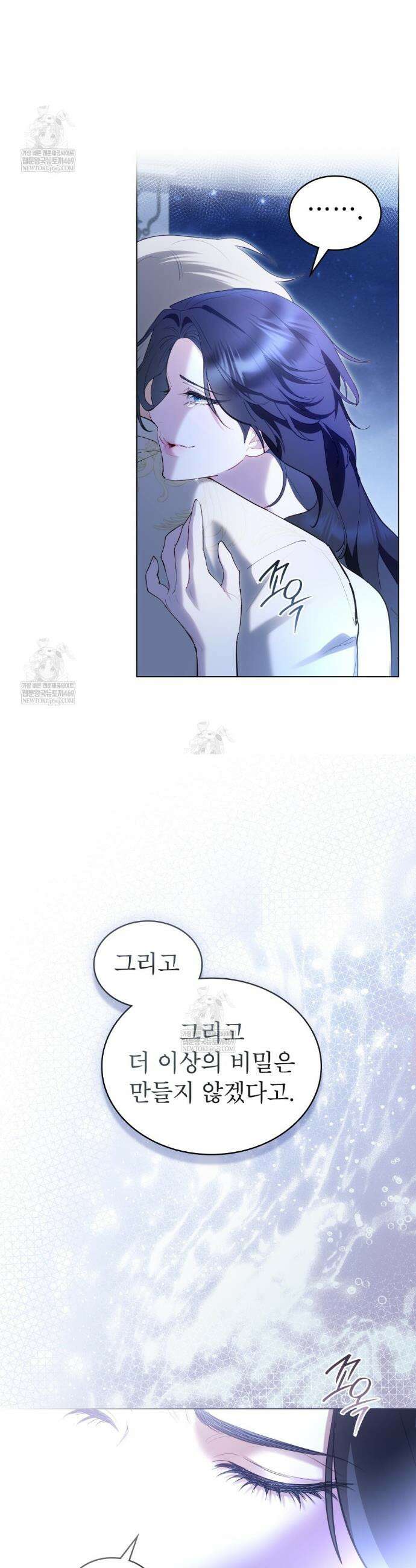 황녀의 침실 인형  68화 8