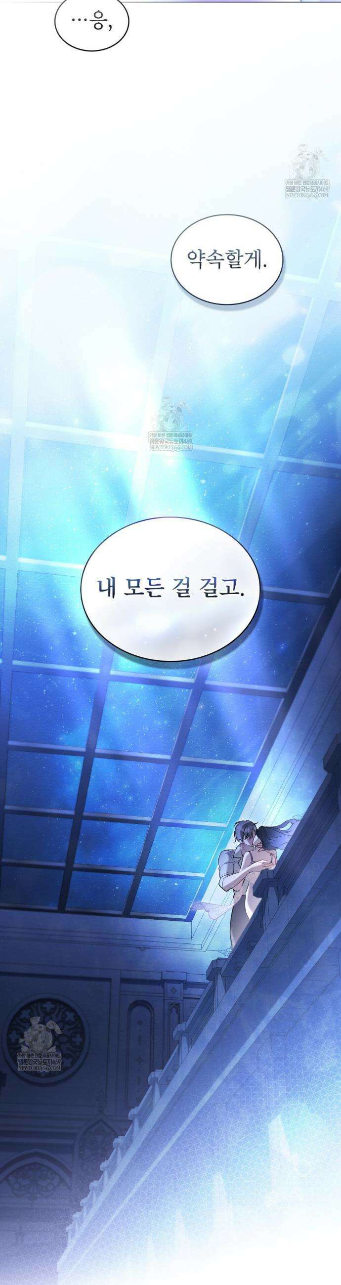 황녀의 침실 인형  68화 9