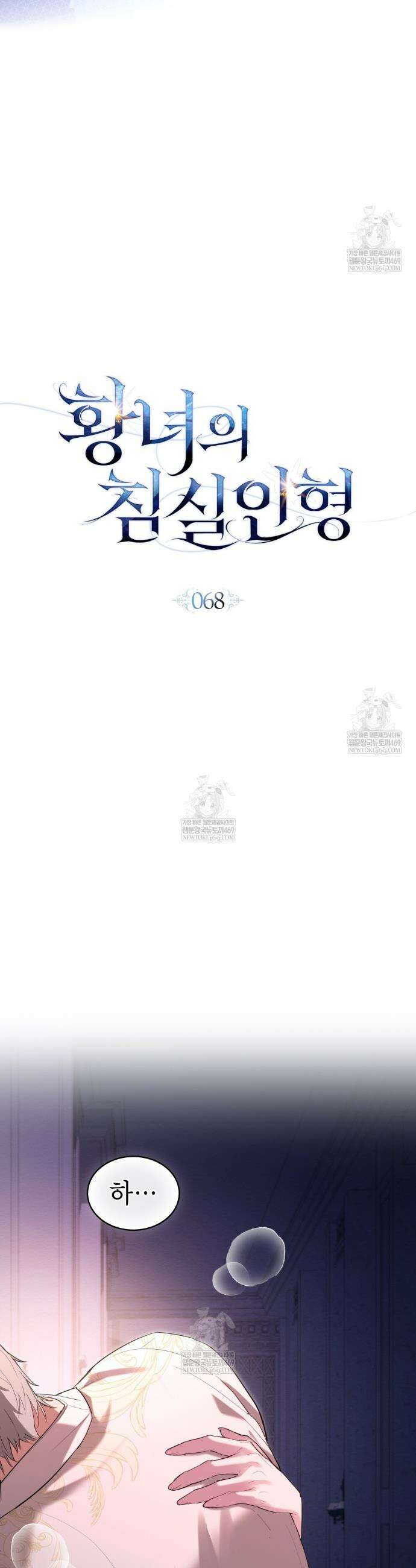 황녀의 침실 인형  68화 10