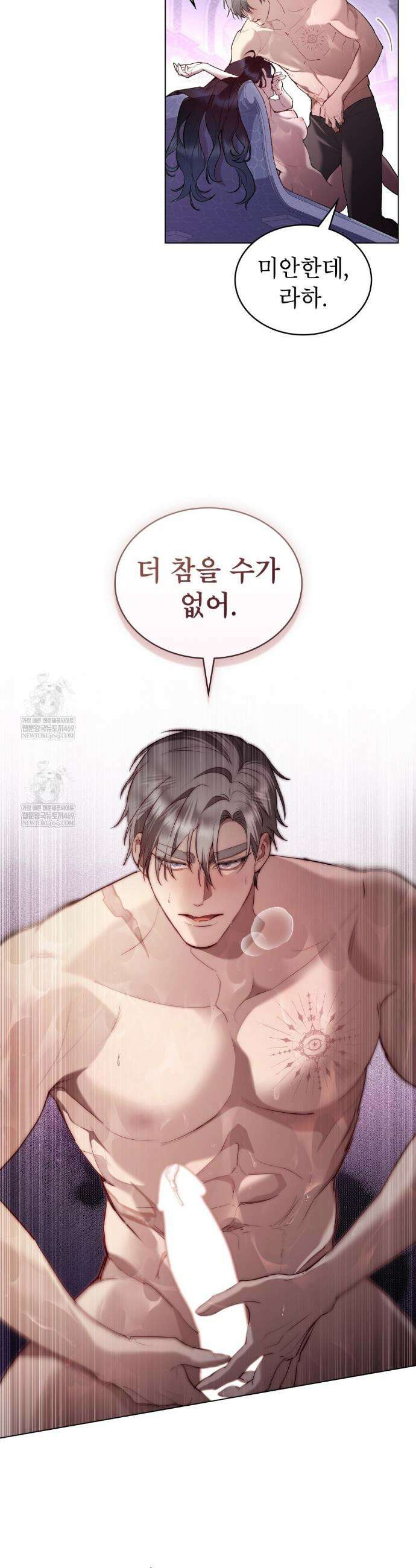 황녀의 침실 인형  68화 21