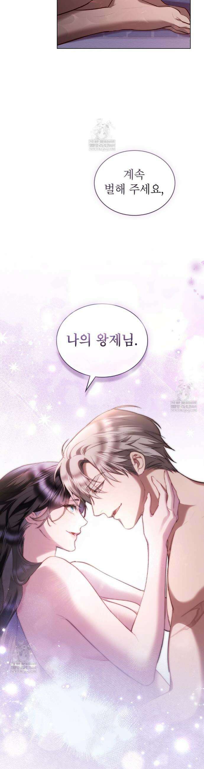 황녀의 침실 인형  68화 31