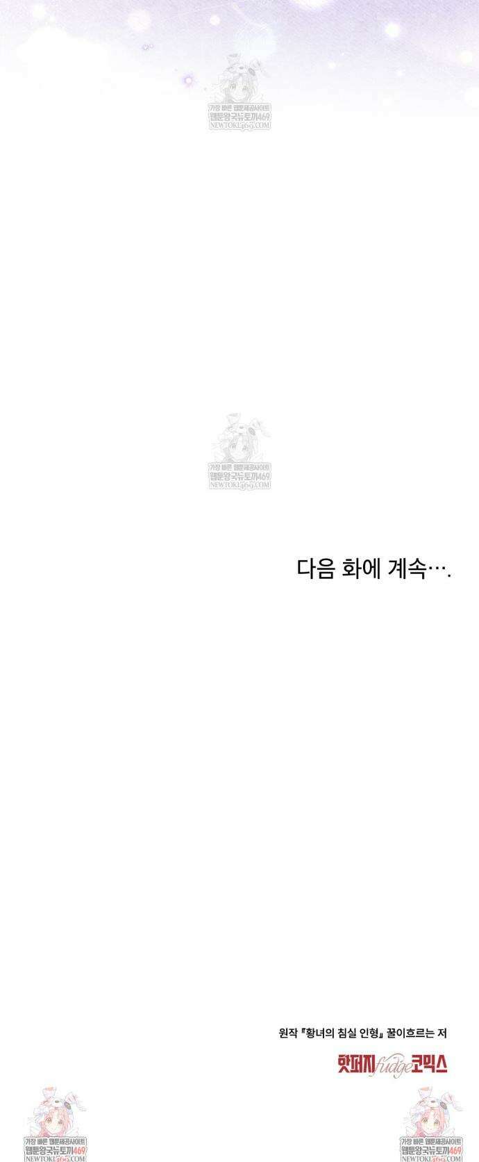황녀의 침실 인형  68화 32