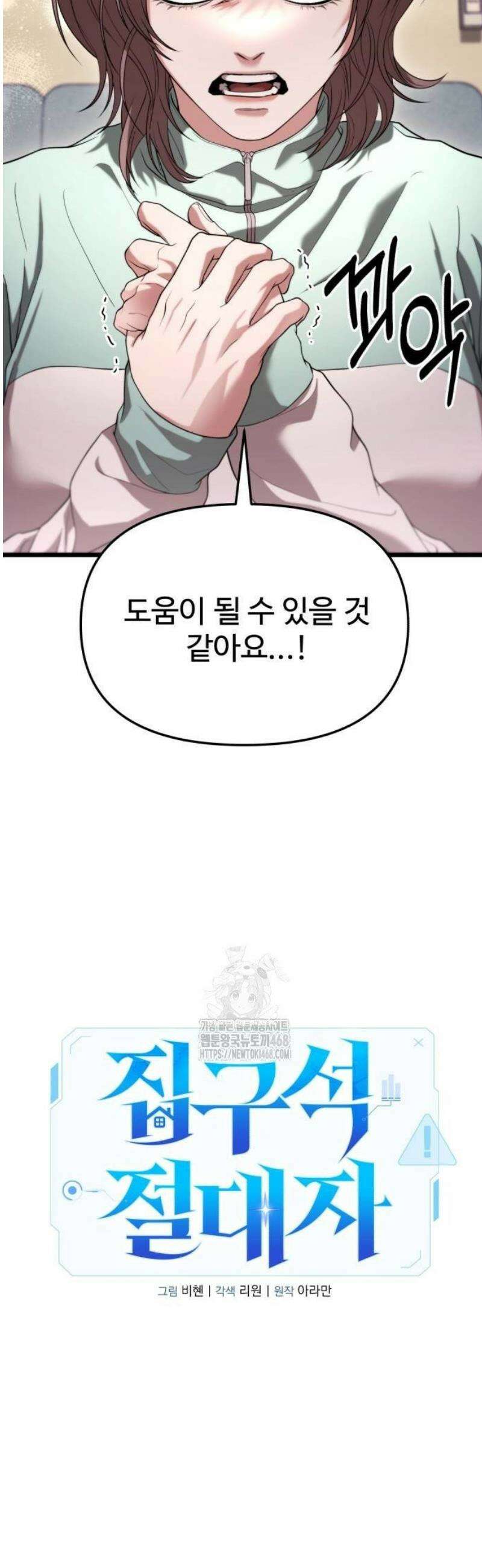 집구석 절대자 35화 25